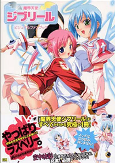 Poster Makai tenshi djibril - Tập 4